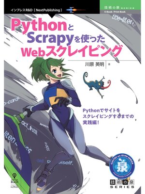 cover image of PythonとScrapyを使ったWebスクレイピング